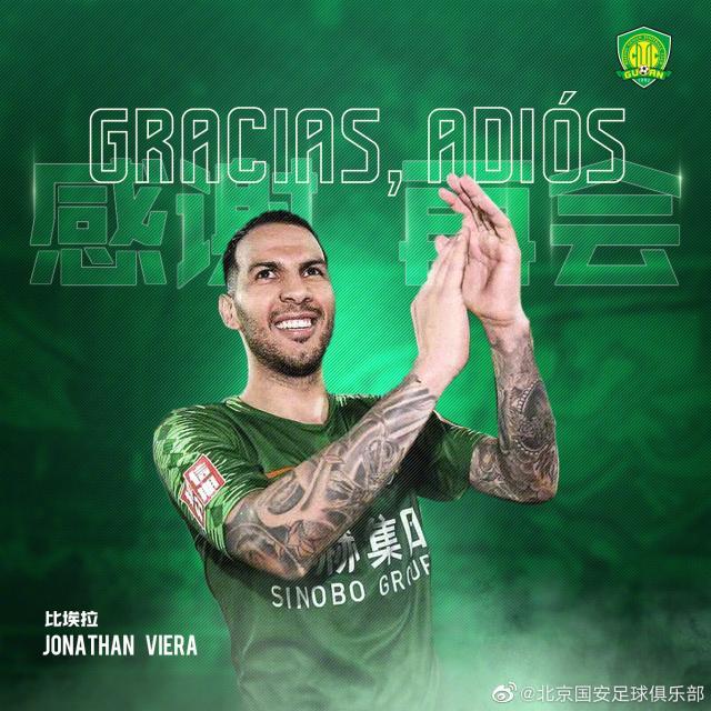 官方网站-国安官方：比埃拉因家庭原因解约 感谢你绿色精灵